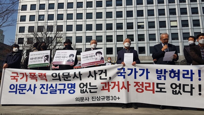 의문사 피해자들 유족 "이번만큼은 꼭 진실을 밝혀달라"
