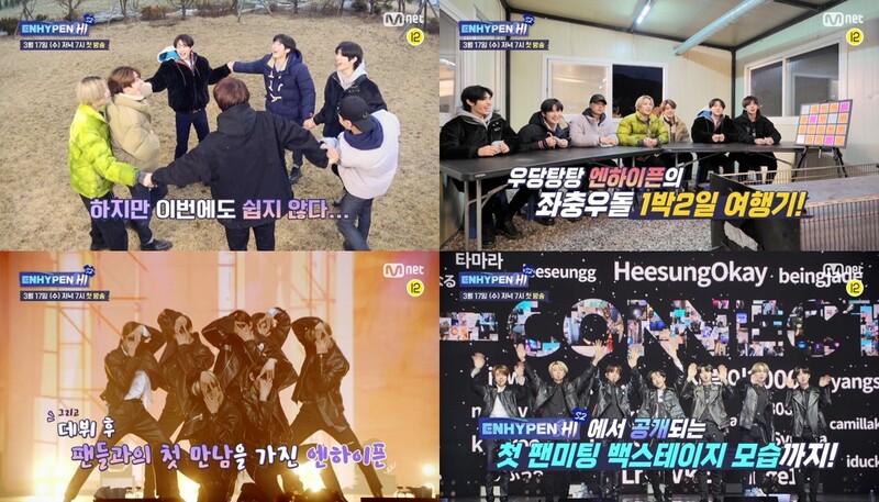 엔하이픈, 엠넷 '엔하이픈앤하이 2'로 돌아온다
