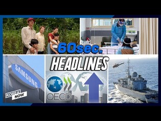 Samsung's R&D spending hits record high/ NK spotted making illegal oil transfer/ 'Minari' for BAFTA