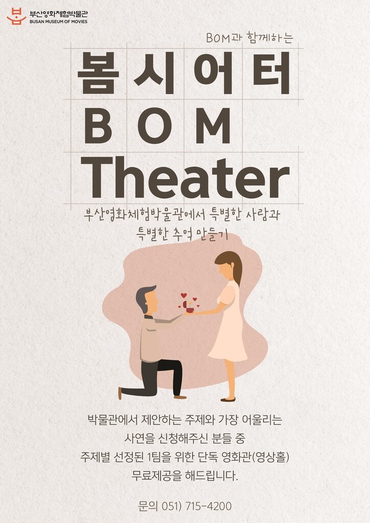 부산영화체험박물관 5월 가정의 달 특별상영회