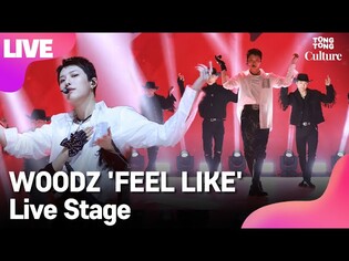 WOODZ 우즈(조승연) 'FEEL LIKE' Showcase Stage 쇼케이스 무대(X1,엑스원) [통통컬처]