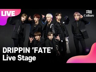 [LIVE] DRIPPIN 드리핀 'FATE' Showcase Stage 쇼케이스 무대 (차준호, 황윤성, 김동윤, 이협, 주창욱, 알렉스, 김민서) [통통컬처]