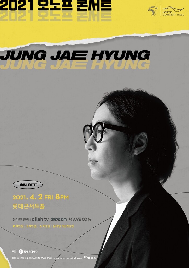 정재형·적재·권진아, 롯데콘서트홀서 온·오프 이원 콘서트