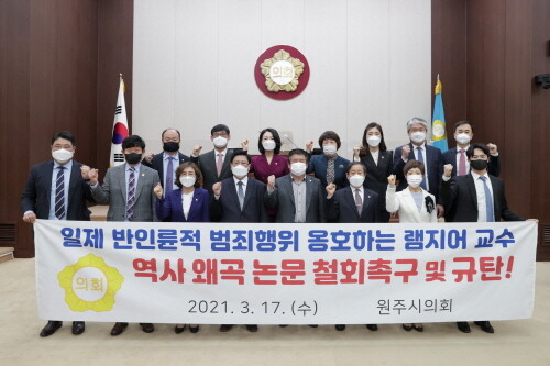 원주시의회, 일본군 위안부 역사 왜곡 램지어 교수 규탄