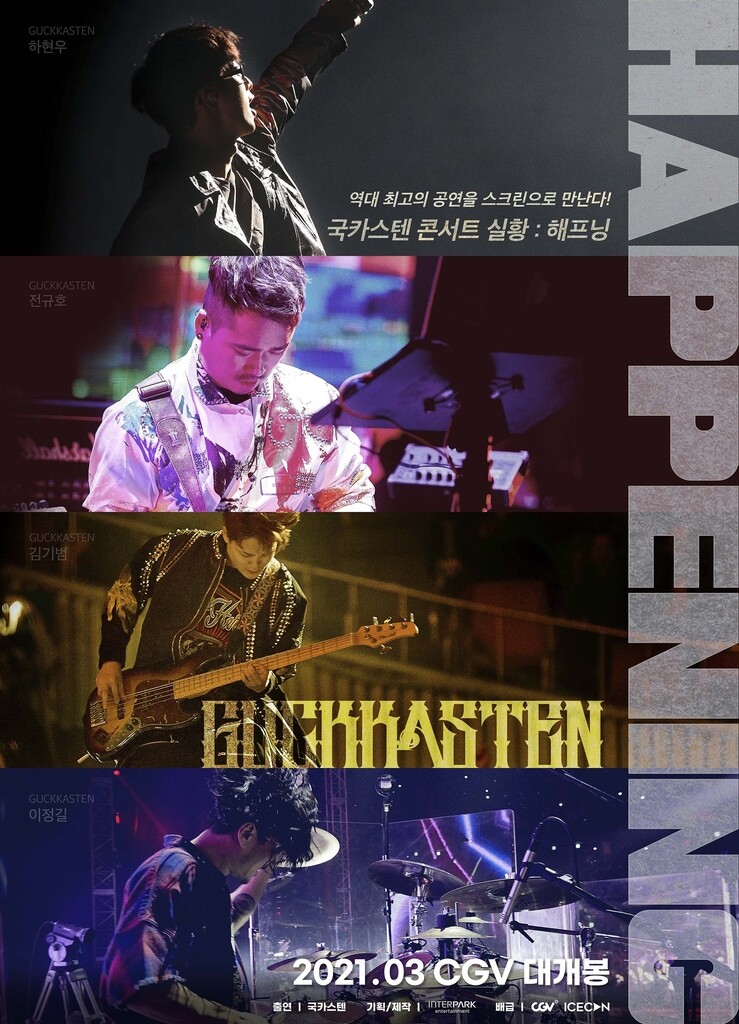 국카스텐 콘서트 실황 스크린서 본다…'해프닝', CGV 상영