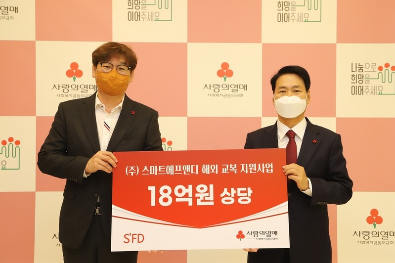 [게시판] 스마트에프앤디, 사랑의열매에 18억 상당 교복 기부