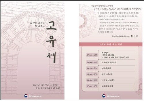 국립부여문화재연구소, '공주 송산리 고분군' 본격 발굴조사