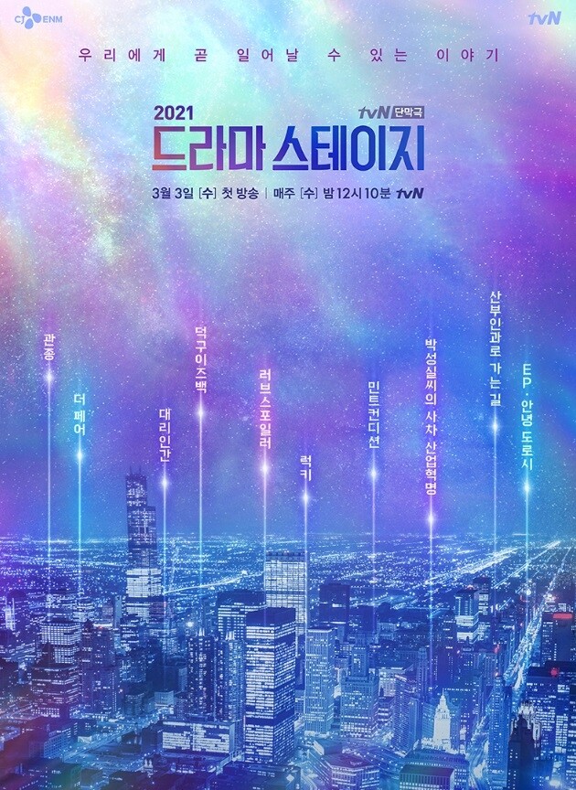 K드라마 '자양분' 단막극, 올해 테마는 기술·가족·사랑