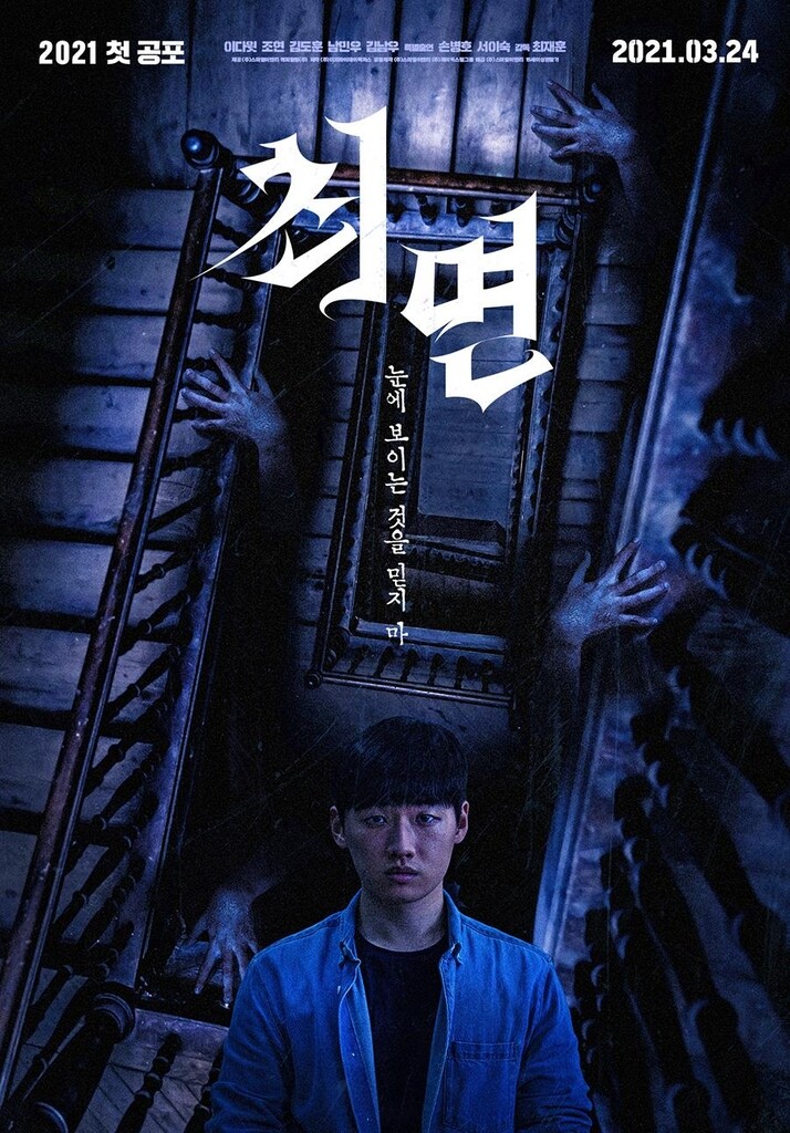 [새영화] 최면·디 아더 사이드