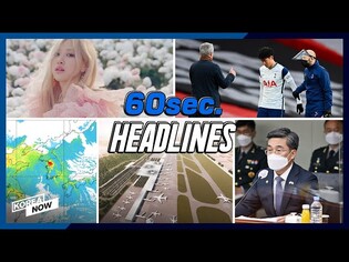 Defense cooperation with UAE, India/ New real-time air quality map/Son Heung-min sidelined by injury