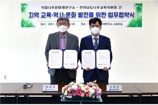 [게시판] 국립나주문화재연구소-전남나주교육지원청 업무협약