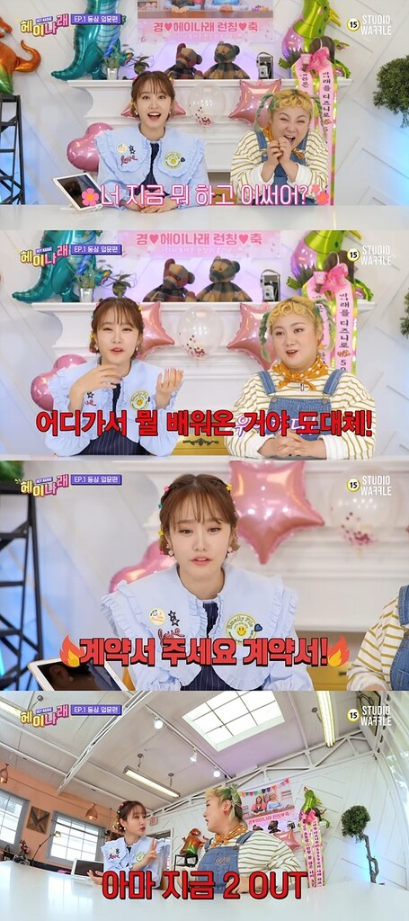 웹예능 '헤이나래' 제작진, 박나래 성희롱 논란에 사과