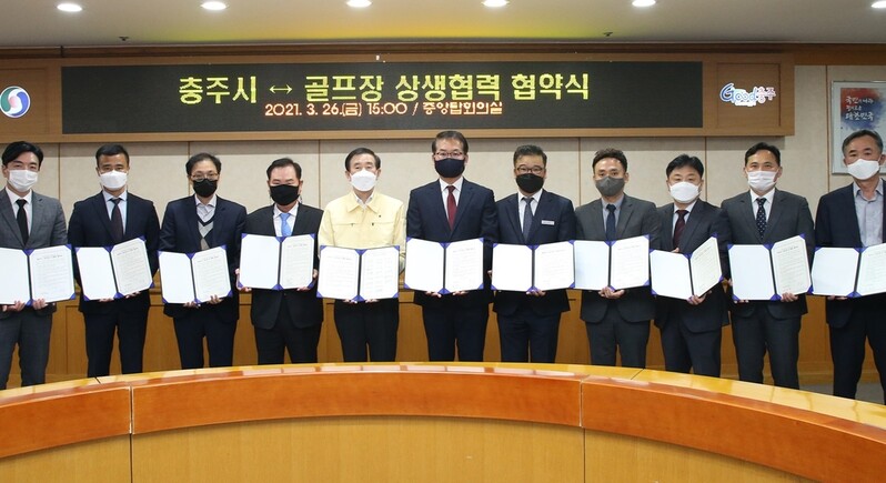 "요금할인·장학금 지원" 충주시-골프장 14곳 상생협약