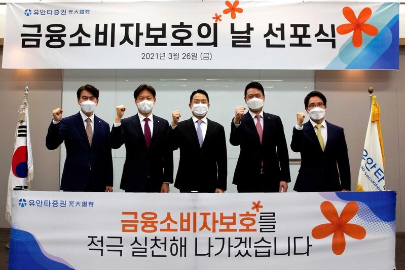 [게시판] 유안타증권, '금융소비자보호의 날' 선포식 개최