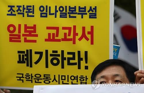 '임나일본부설' 입각 日우익 역사교과서 검정 통과 논란