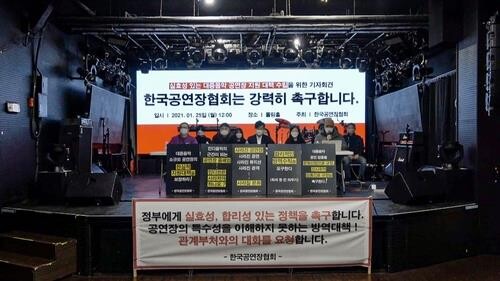 한국공연장협회 "일반음식점 등록 라이브클럽도 공연 가능해져"