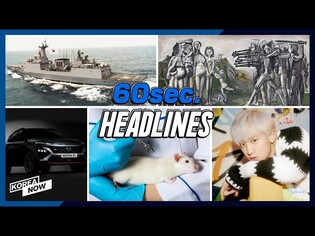 Naval destroyer dispatched to Suez Canal / Hyundai faced with chip shortage / EXO's Chanyeol