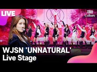 [LIVE] WJSN 우주소녀 'UNNATURAL' Showcase Stage 쇼케이스 무대 (설아,엑시,보나,성소,은서,다영,다원,수빈,선의,여름, 미기 루다,연정) [통통컬처]
