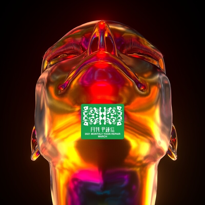 윤종신, '몬스터' 리메이크…"형식 파괴한 실험적인 곡"