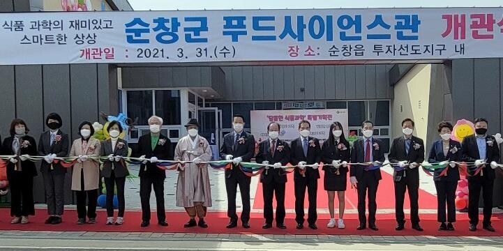 '식품과학 체험의 장'…전북 순창에 푸드사이언스관 개관