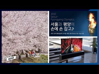 2032 Seoul-Pyongyang Olympics? / Springtime brings back 'Cherry Blossom Ending' to music charts