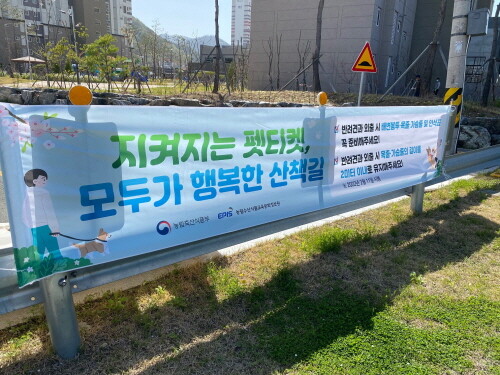 의령군, 봄철 야외활동 펫티켓 홍보