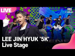 [LIVE] LEE JIN HYUK 이진혁 '5K' Showcase Stage 쇼케이스 무대(업텐션, UP10TION) [통통컬처]