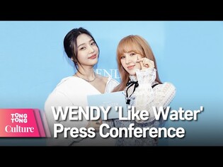 Red Velvet WENDY 레드벨벳 웬디 'Like Water' 기자간담회 Press Conference [통통컬처]
