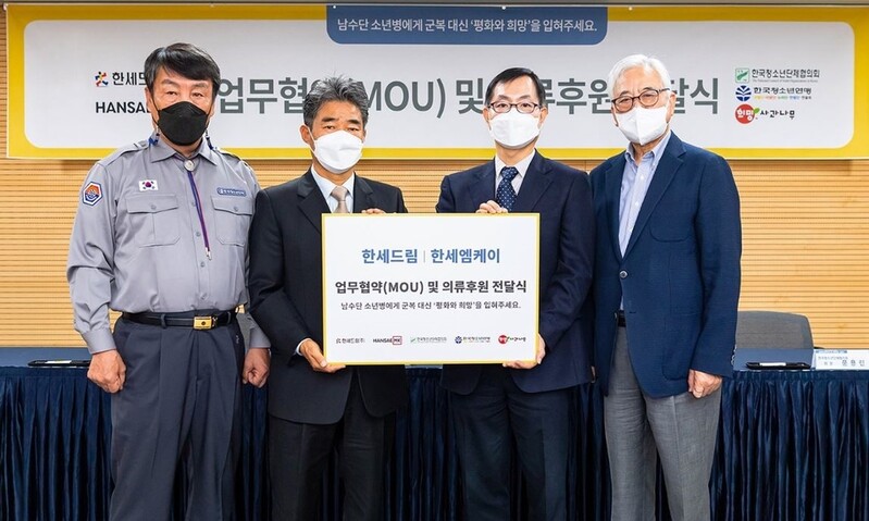 한세드림·한세엠케이, 남수단 소년병에 50억 상당 의류 지원