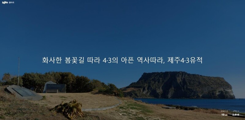 [제주소식] "4·3유적, 누구나 쉽게 찾아가세요"