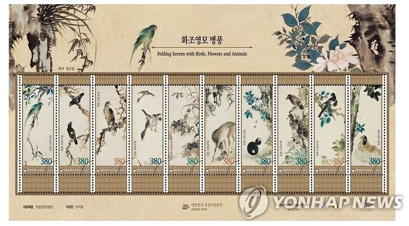 [게시판] 우정사업본부, 화조영모 병품 기념우표 발행