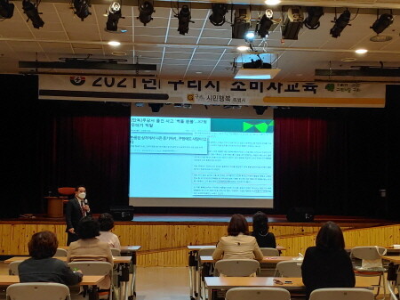 구리시, 소비자교육 실시