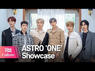 [Full ver.] ASTRO 아스트로 'ONE' Showcase 쇼케이스 풀영상(차은우, 문빈, MJ, 진진, 라키, 윤산하) [통통컬처]