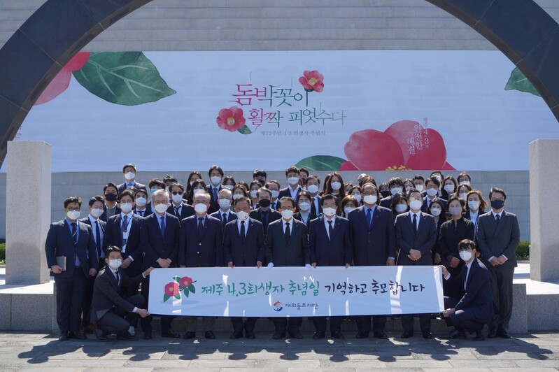 [게시판] 재외동포재단 임직원 제주 4·3 평화공원 참배