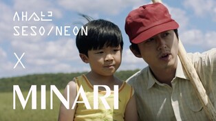 S.Korean indie rock band, Se So Neon collaborates with renowned film "Minari" for a music video
