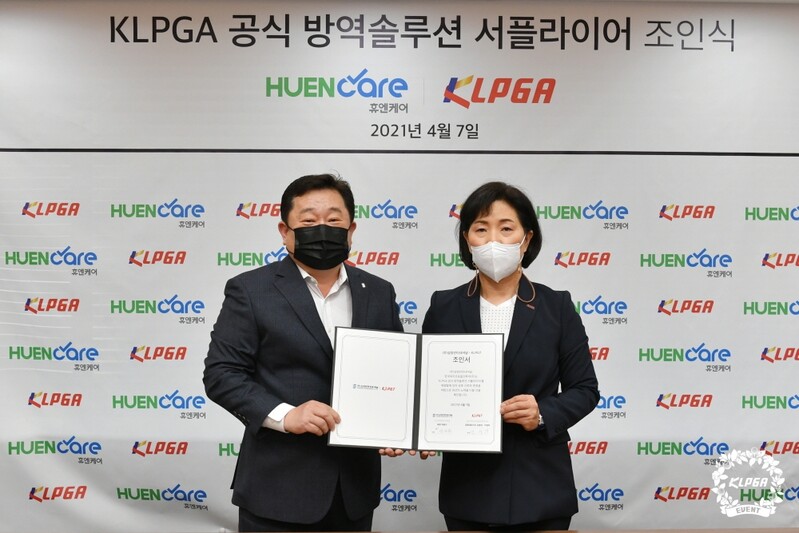 KLPGA, 휴앤케어와 공식 방역 서비스 공급 계약
