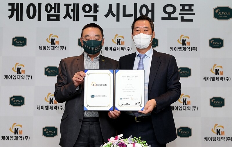 KPGA, 케이엠제약 시니어오픈 개최 협약 체결
