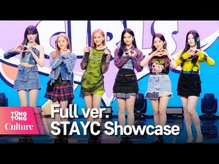 [Full ver.] STAYC 스테이씨 'ASAP' Showcase 쇼케이스 풀영상 (수민, 시은, 아이사, 세은, 윤, 재이) [통통컬처]