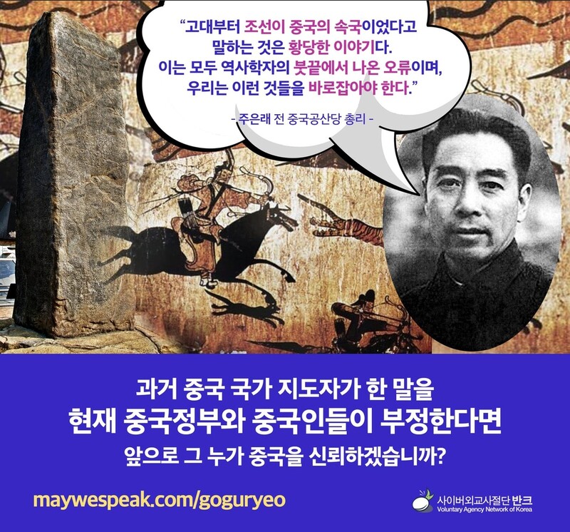 반크, 저우언라이 전 총리 말 인용 中 바이두 역사 왜곡 고발