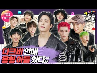 [고장난노래방] 다크비(DKB) - 줄꺼야(ALL IN)│용형의 숨겨진 아들...찾았습니다 [통통컬처]