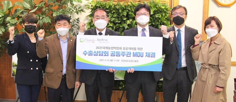 전남국제농업박람회-KOTRA, 농식품 수출 '맞손'