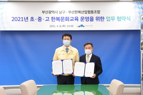 부산 남구, '초중고 한복문화교육 운영 위한 업무협약' 체결