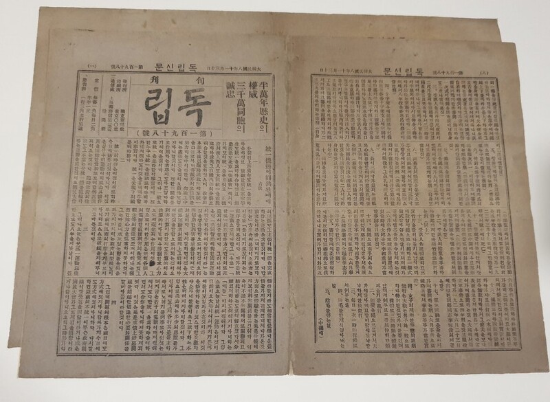 독립신문 상해판·손기정 유물…광화문에서 보는 근현대문화유산