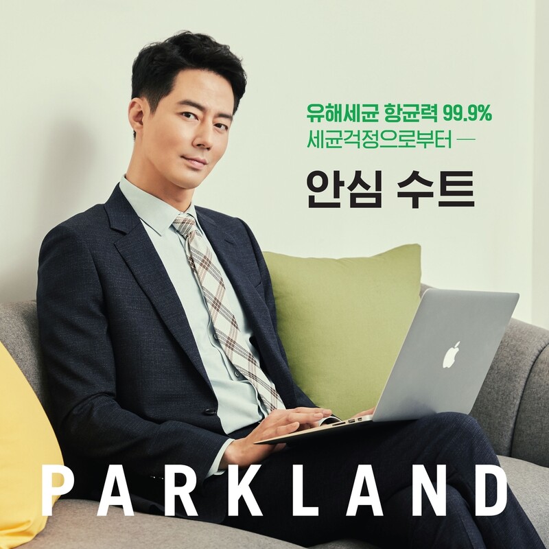 [게시판] 파크랜드 미세먼지 유해물질 차단 '안심수트' 출시