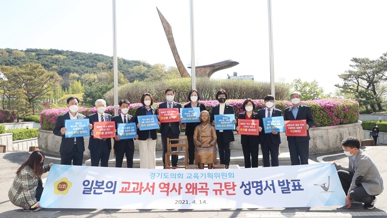 경기도의회, 일본 교과서 왜곡·후쿠시마 오염수 방류결정 규탄