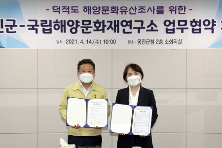 인천 옹진군-국립해양문화재연구소, 덕적도 해양문화유산조사 MOU