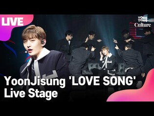 [LIVE] Yoon Jisung 윤지성 'LOVE SONG' Showcase Stage 쇼케이스 무대 (Wanna One, Temperature of Love) [통통컬처]