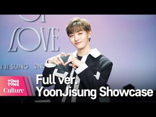 [Full ver.] Yoon Jisung 윤지성 'LOVE SONG' Showcase 쇼케이스 풀영상 (Wanna One, Temperature of Love) [통통컬처]