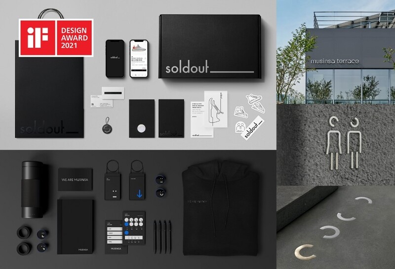 [게시판] 무신사, 독일 'iF 디자인 어워드' 수상