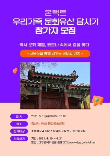 대구교육박물관, 온·오프라인이 만난 특별한 가족체험